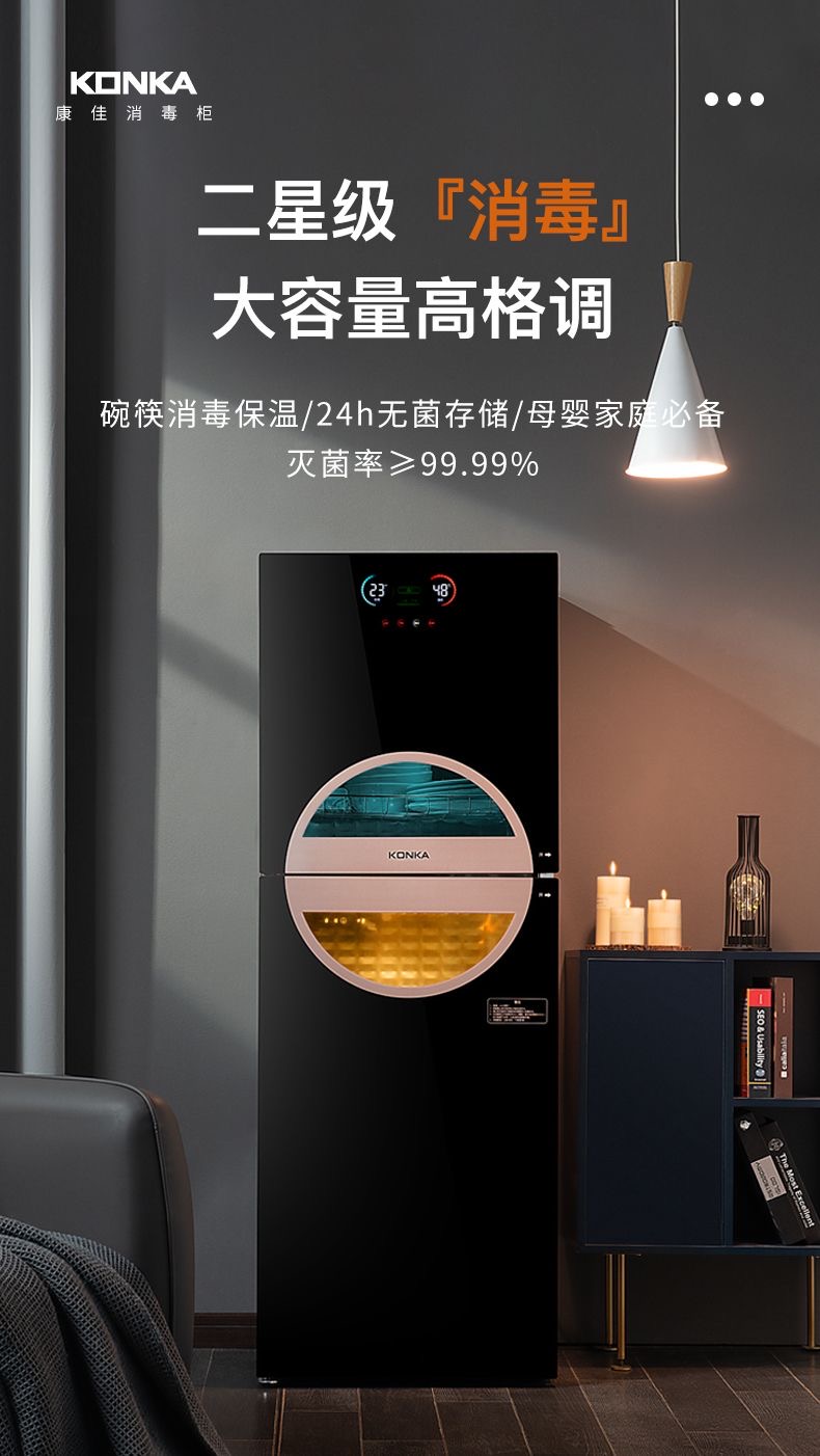 康佳家用120L消毒柜